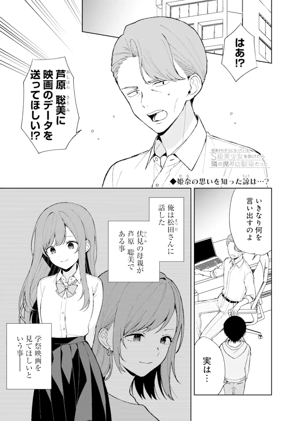 Chikan Saresou ni Natteiru S-kyuu Bishoujo wo Tasuketara Tonari no Seki no Osananajimi datta - Chapter 86.1 - Page 1